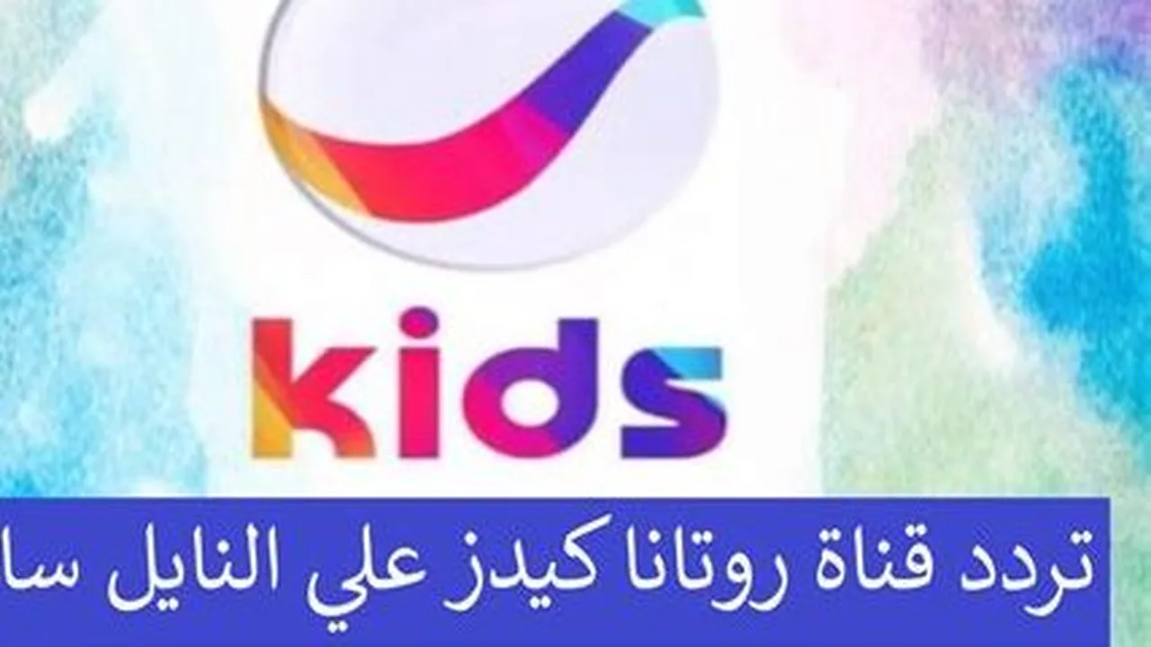 تردد قناة كوكيز كيدز الجديد على النايل سات لمتابعة باقة البرامج المفضلة